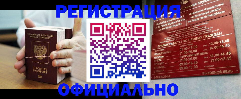 прописка законно в Моршанске